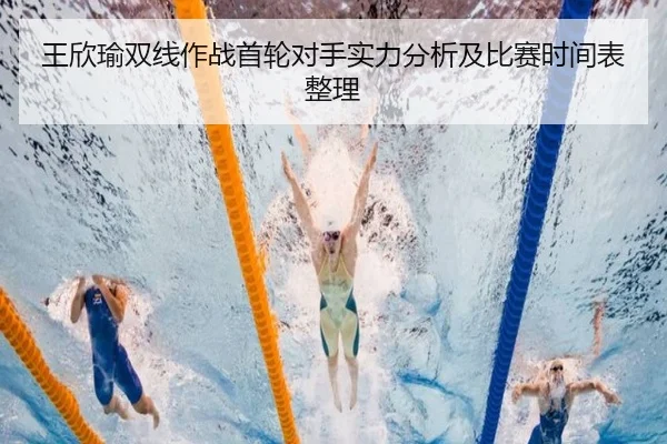 wang-xin-yu-shuang-xian-zuo-zhan-shou-lun-dui-shou-shi-li-fen-xi-ji-bi-sai-shi-jian-biao-zheng-li-2-606.jpg